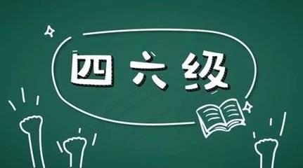 2022年6月英语四级听力真题(第一套) 短文