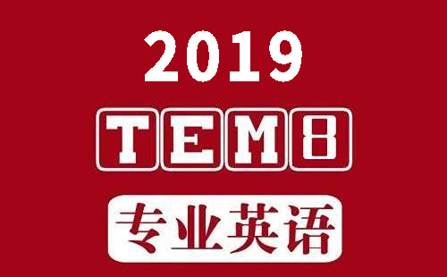 2019年英语专八真题听力