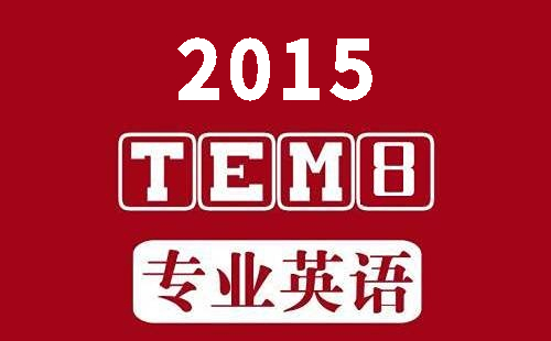 2015年英语专八真题听力