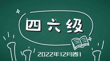 2022年12月英语四级听力真题(第一套) 