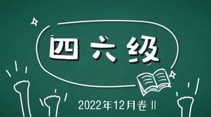 2022年12月英语四级听力真题(第二套) 