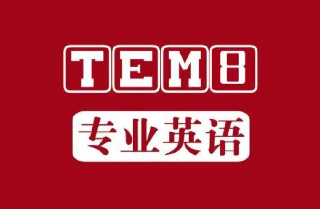 2012年英语专八真题听力