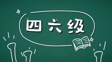 2026年6月英语六级听力真题 卷二